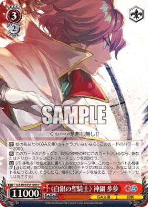 "Silver Knight" Ayumu Kannabe