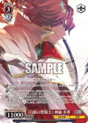 "Silver Knight" Ayumu Kannabe