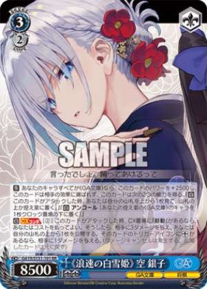 "Snow White of Naniwa" Sora Ginko