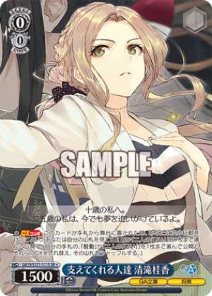 People who support me: Keika Kiyotaki