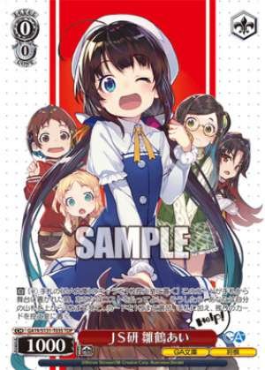 JS Research Institute Hinatsuru Ai