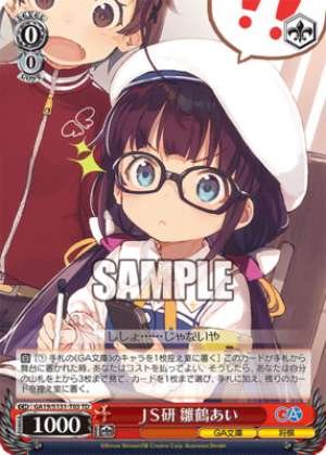 JS Research Institute Hinatsuru Ai