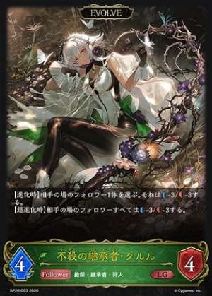 Kururu Successor of Non-Killing (EVOLVE)