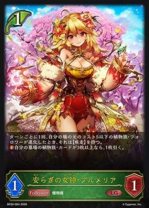 Plumeria Goddess of Serenity