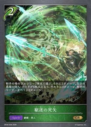 Death Arrow of Extermination