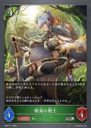 Warrior of the Sea of ​​Trees