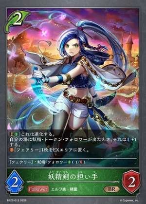 Wielder of the Fairy Sword