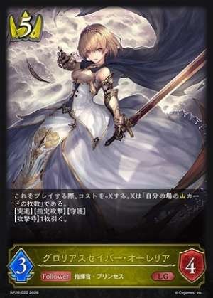 Glorious Saber Aurelia