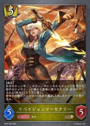 Evasion Mercenary