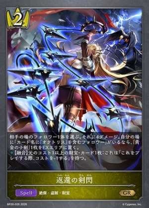 Flash of the Retaliatory Blade