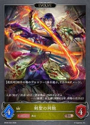 Brethren of the Sword Saint (EVOLVE)