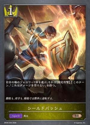 Shield Bash
