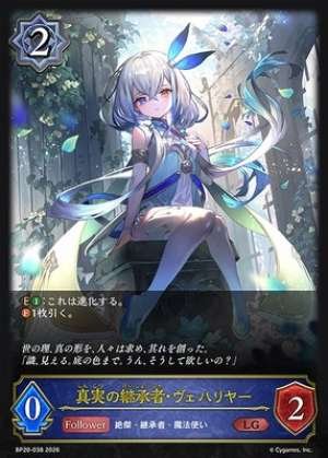 Vehariya, Successor of Truth