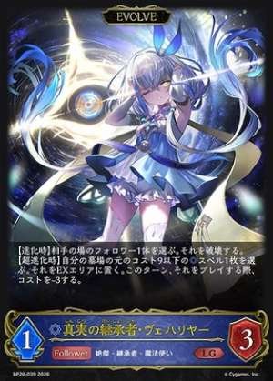 Vehalia, Successor of Truth (EVOLVE)
