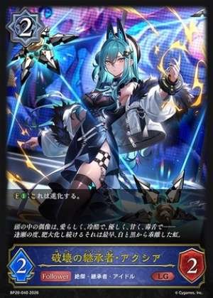 Axia, Successor of Destruction