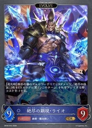 Raio, Manifestation of Total Annihilation (EVOLVE)