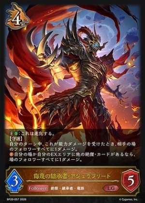 Ajurafreet, Heir of Contempt