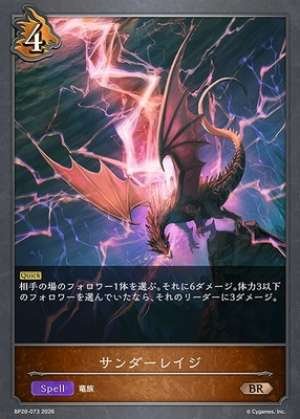 Thunder Rage
