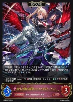 Manifestation of Screams and Heart-Rending Love: Lulunai & Varnalek (EVOLVE)