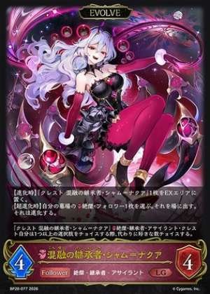 Sham-Naqua, Successor of Fusion (EVOLVE)
