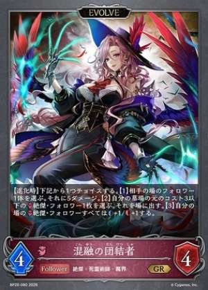 Unifier of Fusion (EVOLVE)