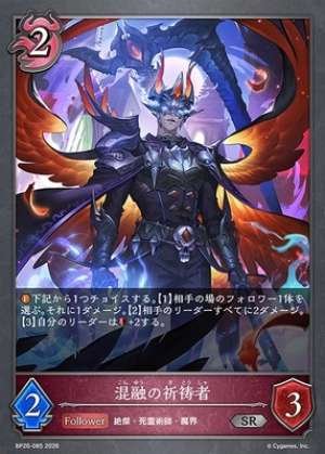 Supplicant of Fusion