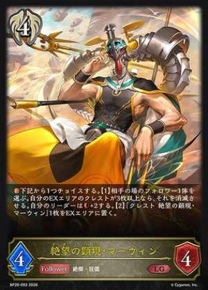 Marwin, Manifestation of Despair