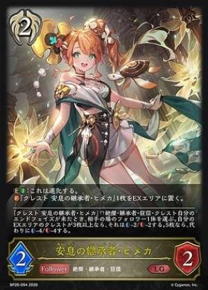 Himeka, the Heir of Tranquility