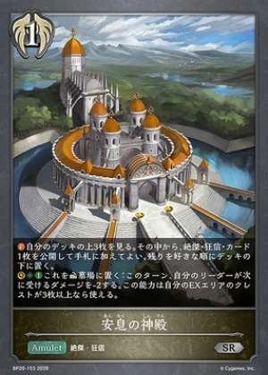 Temple of Repose