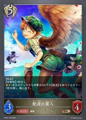 The Winged Courier