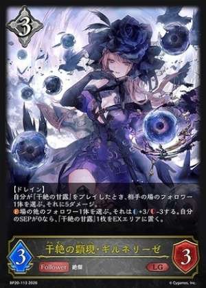 Gilnelise, Manifestation of Extinction