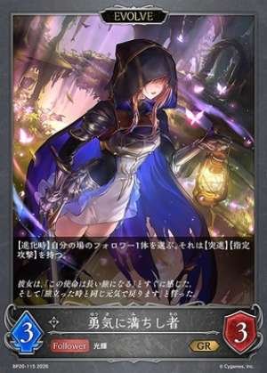 One Filled with Courage (EVOLVE)