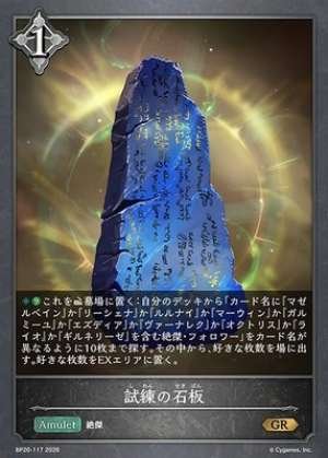 Tablet of Trials