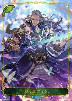 Revolving Heaven Blade: Amatsu