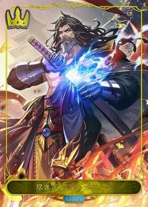 Kagemitsu, Unyielding Spirit