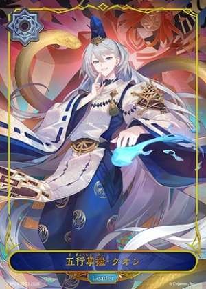 Mastery of the Five Elements: Kuon
