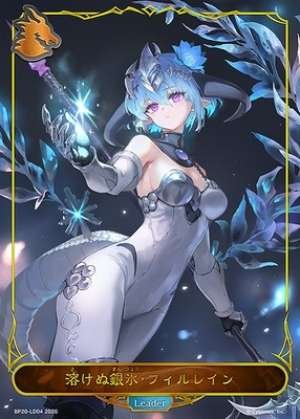 Philrain, the Unmelting Silver Ice