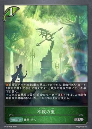Village of Non-Killing