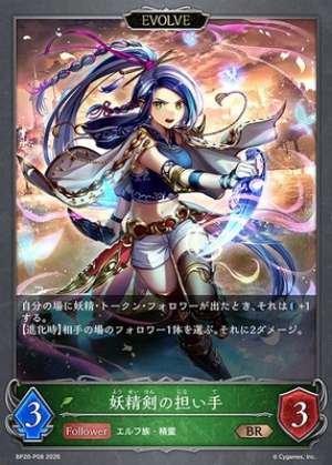 Wielder of the Fairy Sword (EVOLVE)