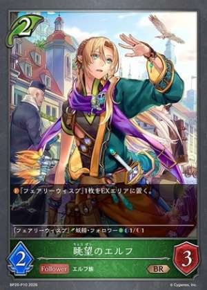 Elf of the Vista