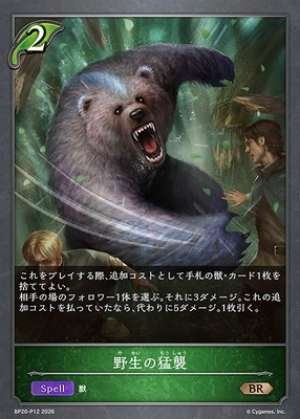 Savage Onslaught
