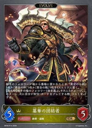 Uniter of Usurpation (EVOLVE)