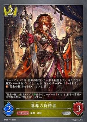 Supplicant of Usurpation