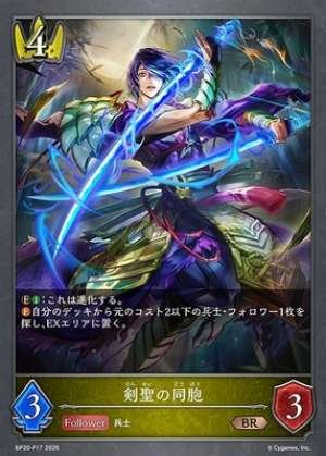 The Sword Saint's Kin
