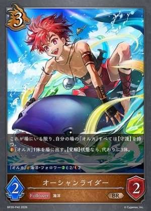 Ocean Rider