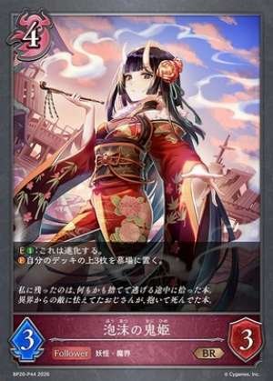 The Fleeting Demon Princess
