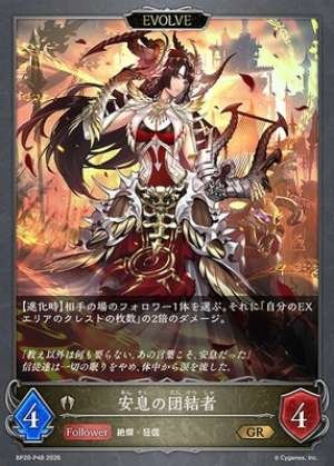 Unifier of Repose (EVOLVE)
