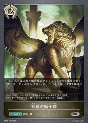 Statue of a winged lion