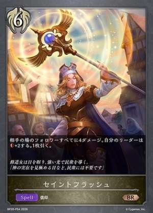 Saint Flash