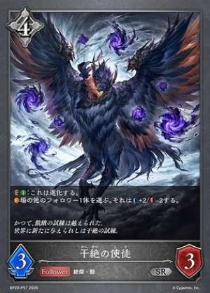 Apostle of Extinction
